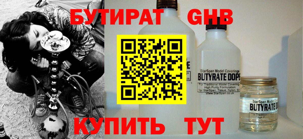 БУТИРАТ  Вход с VPN  Борисоглебск  БУТИРАТ BDO 