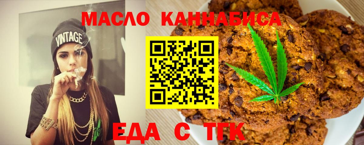 Печенье с ТГК конопля Борисоглебск