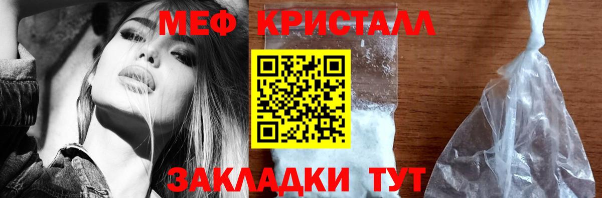 Мефедрон кристаллы Борисоглебск