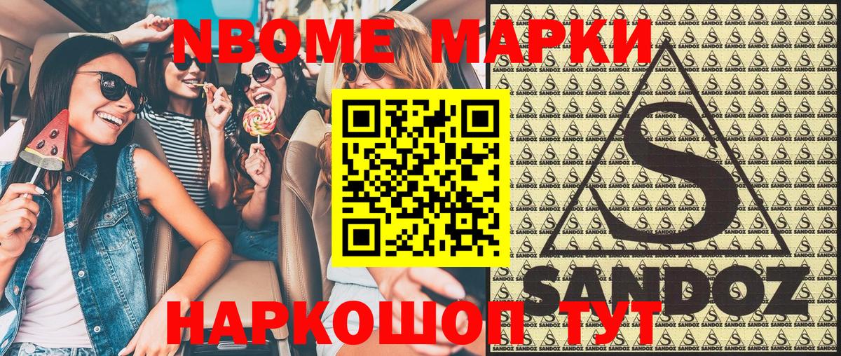 Марки N-bome 1,8мг Борисоглебск